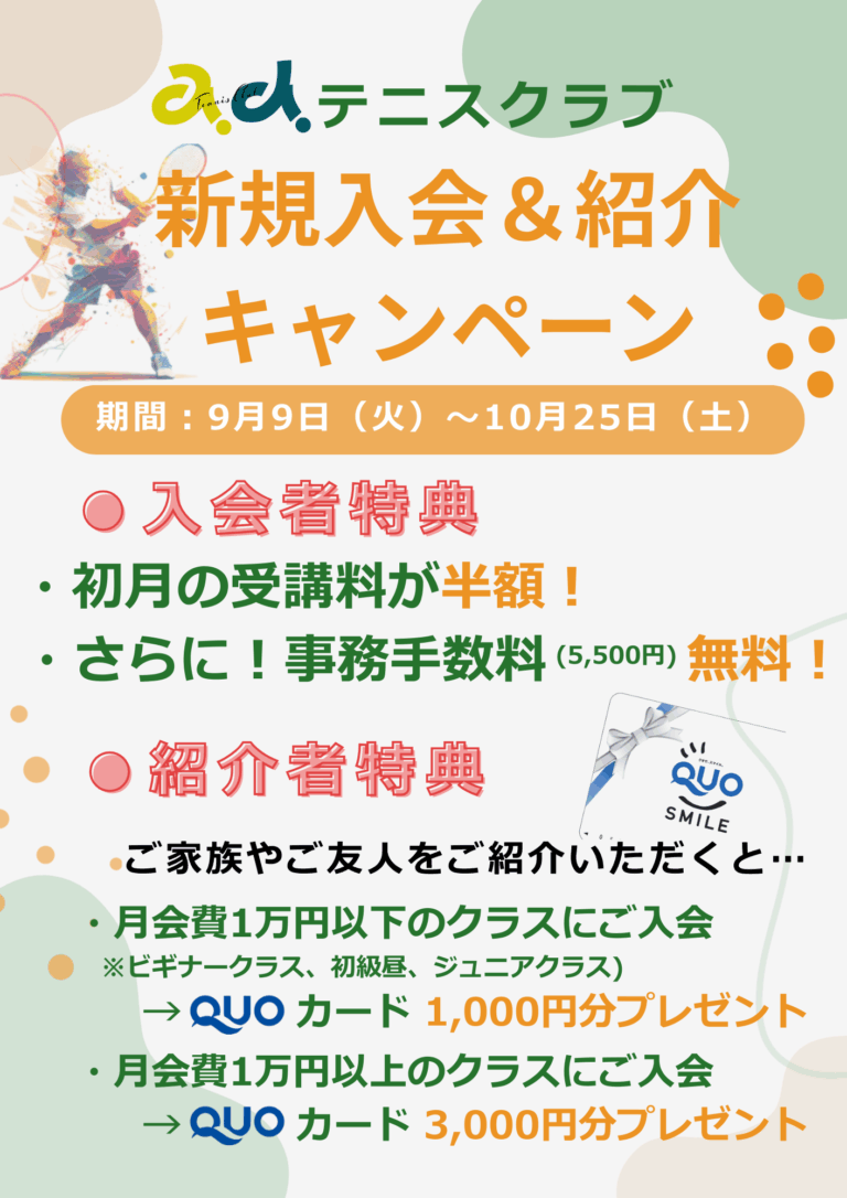 新規入会＆紹介キャンペーン