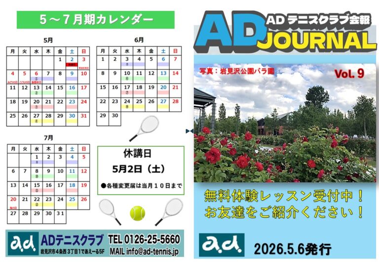 ADジャーナル　VOL.9発行