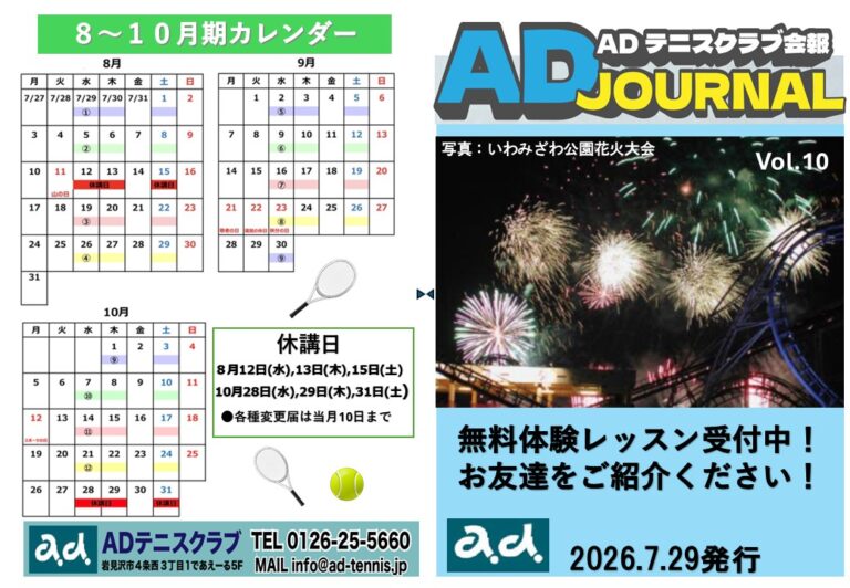ADジャーナルVOL.10 発行