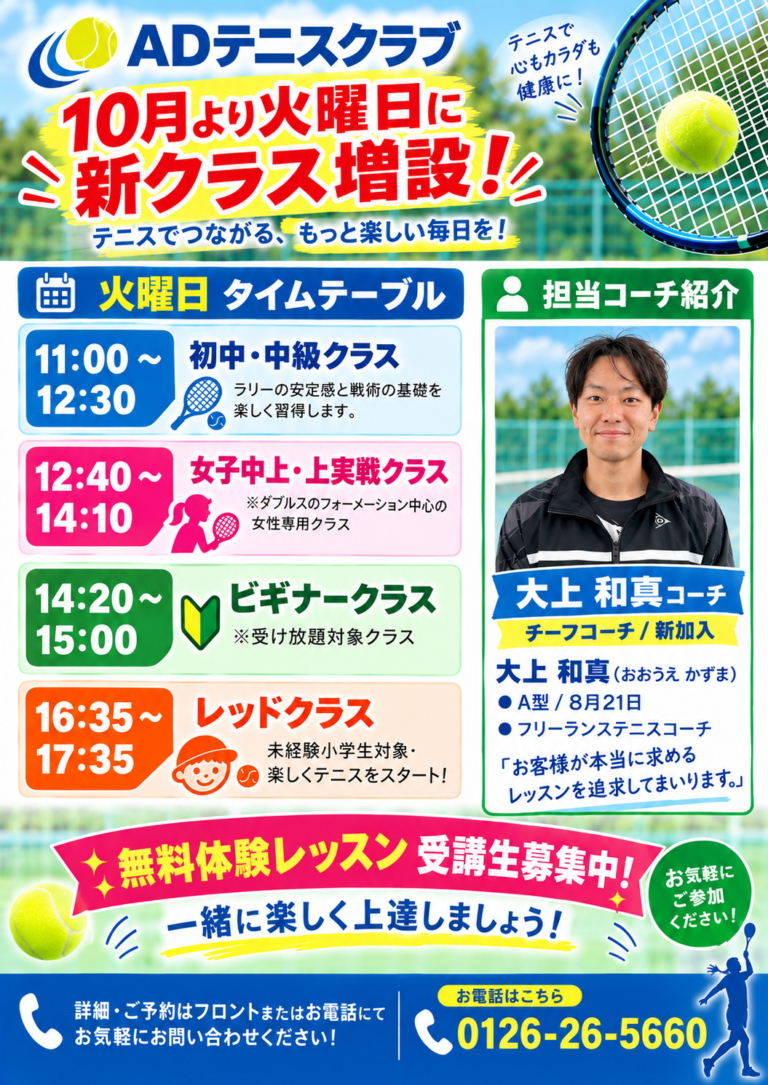 火曜日に新設クラス！スクール生募集中！